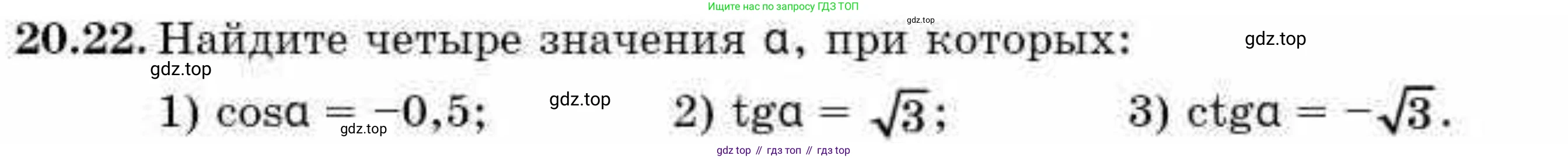 ГДЗ Алгебра, 9 класс Учебник, авторы: Абылкасымова Алма Есимбековна, Кучер Татьяна Павловна, Корчевский Владимир Евгеньевич, Жумагулова Зауре Абдыкеновна, издательство Мектеп, Алматы, 2019, бирюзового цвета, Часть 2, страница 21, номер 20.22, Условие рус