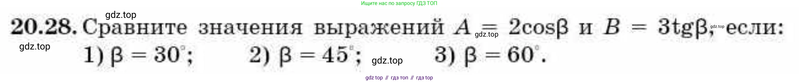 ГДЗ Алгебра, 9 класс Учебник, авторы: Абылкасымова Алма Есимбековна, Кучер Татьяна Павловна, Корчевский Владимир Евгеньевич, Жумагулова Зауре Абдыкеновна, издательство Мектеп, Алматы, 2019, бирюзового цвета, Часть 2, страница 22, номер 20.28, Условие рус