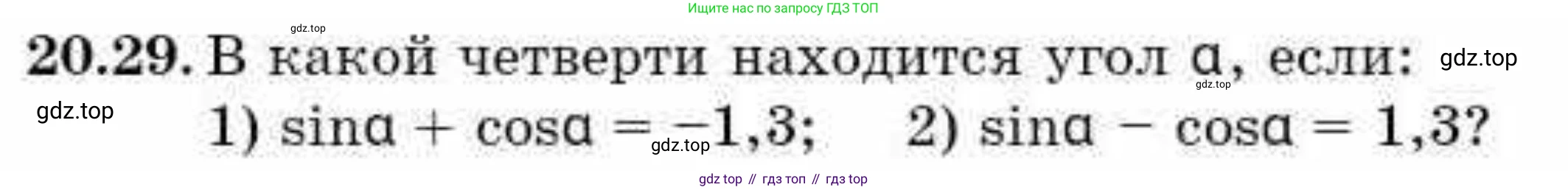 ГДЗ Алгебра, 9 класс Учебник, авторы: Абылкасымова Алма Есимбековна, Кучер Татьяна Павловна, Корчевский Владимир Евгеньевич, Жумагулова Зауре Абдыкеновна, издательство Мектеп, Алматы, 2019, бирюзового цвета, Часть 2, страница 22, номер 20.29, Условие рус