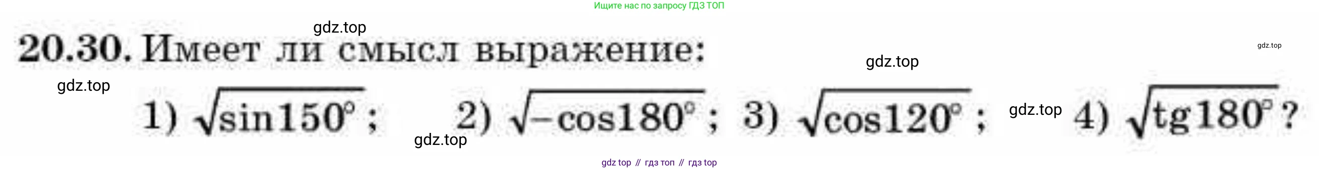 ГДЗ Алгебра, 9 класс Учебник, авторы: Абылкасымова Алма Есимбековна, Кучер Татьяна Павловна, Корчевский Владимир Евгеньевич, Жумагулова Зауре Абдыкеновна, издательство Мектеп, Алматы, 2019, бирюзового цвета, Часть 2, страница 22, номер 20.30, Условие рус
