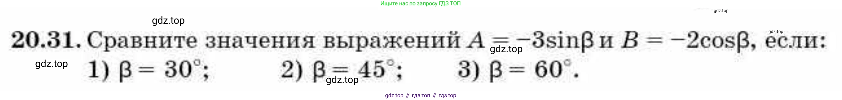 ГДЗ Алгебра, 9 класс Учебник, авторы: Абылкасымова Алма Есимбековна, Кучер Татьяна Павловна, Корчевский Владимир Евгеньевич, Жумагулова Зауре Абдыкеновна, издательство Мектеп, Алматы, 2019, бирюзового цвета, Часть 2, страница 22, номер 20.31, Условие рус