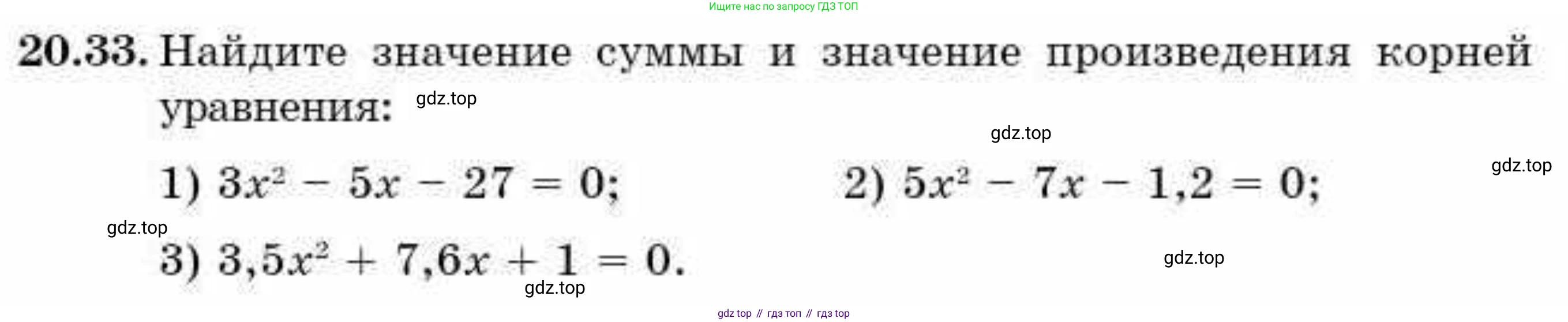 ГДЗ Алгебра, 9 класс Учебник, авторы: Абылкасымова Алма Есимбековна, Кучер Татьяна Павловна, Корчевский Владимир Евгеньевич, Жумагулова Зауре Абдыкеновна, издательство Мектеп, Алматы, 2019, бирюзового цвета, Часть 2, страница 23, номер 20.33, Условие рус