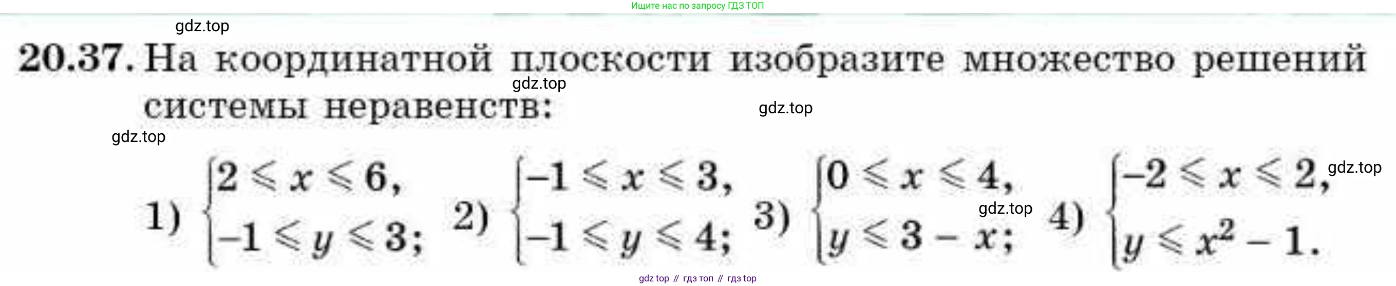 ГДЗ Алгебра, 9 класс Учебник, авторы: Абылкасымова Алма Есимбековна, Кучер Татьяна Павловна, Корчевский Владимир Евгеньевич, Жумагулова Зауре Абдыкеновна, издательство Мектеп, Алматы, 2019, бирюзового цвета, Часть 2, страница 24, номер 20.37, Условие рус