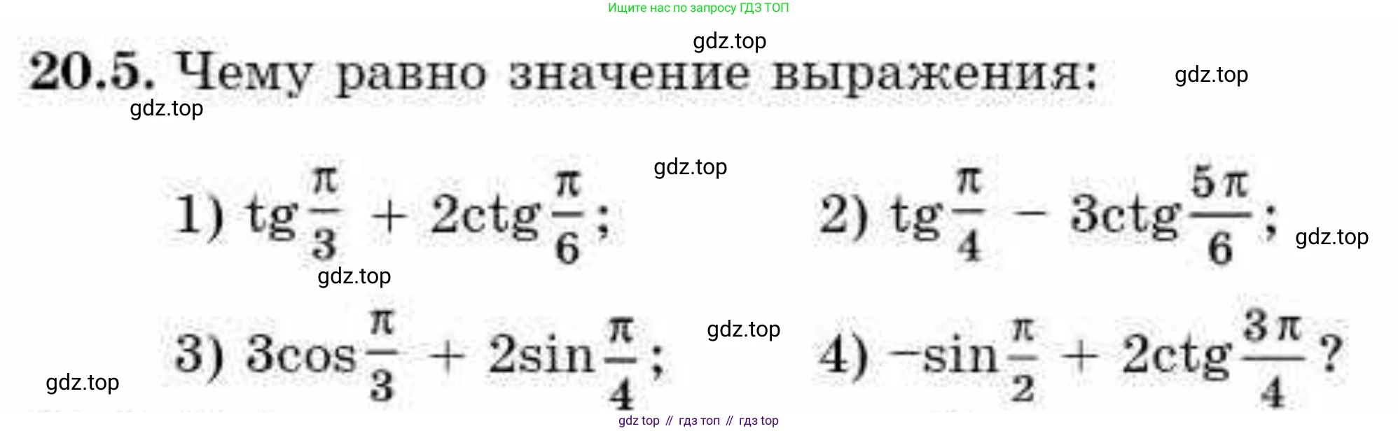 ГДЗ Алгебра, 9 класс Учебник, авторы: Абылкасымова Алма Есимбековна, Кучер Татьяна Павловна, Корчевский Владимир Евгеньевич, Жумагулова Зауре Абдыкеновна, издательство Мектеп, Алматы, 2019, бирюзового цвета, Часть 2, страница 19, номер 20.5, Условие рус