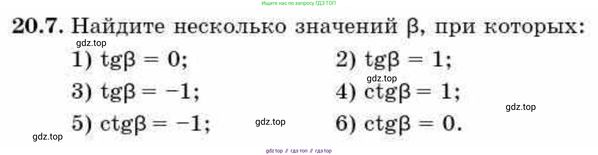 ГДЗ Алгебра, 9 класс Учебник, авторы: Абылкасымова Алма Есимбековна, Кучер Татьяна Павловна, Корчевский Владимир Евгеньевич, Жумагулова Зауре Абдыкеновна, издательство Мектеп, Алматы, 2019, бирюзового цвета, Часть 2, страница 19, номер 20.7, Условие рус
