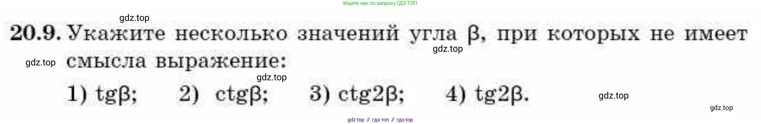 ГДЗ Алгебра, 9 класс Учебник, авторы: Абылкасымова Алма Есимбековна, Кучер Татьяна Павловна, Корчевский Владимир Евгеньевич, Жумагулова Зауре Абдыкеновна, издательство Мектеп, Алматы, 2019, бирюзового цвета, Часть 2, страница 20, номер 20.9, Условие рус
