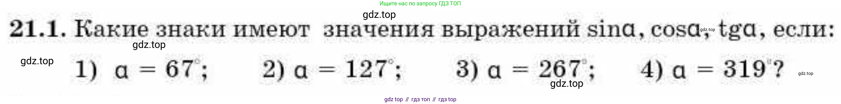 ГДЗ Алгебра, 9 класс Учебник, авторы: Абылкасымова Алма Есимбековна, Кучер Татьяна Павловна, Корчевский Владимир Евгеньевич, Жумагулова Зауре Абдыкеновна, издательство Мектеп, Алматы, 2019, бирюзового цвета, Часть 2, страница 31, номер 21.1, Условие рус