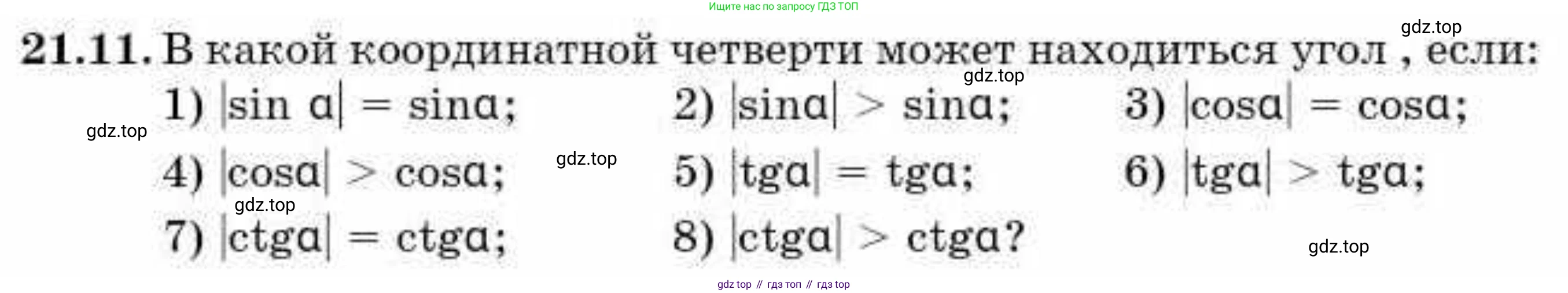 ГДЗ Алгебра, 9 класс Учебник, авторы: Абылкасымова Алма Есимбековна, Кучер Татьяна Павловна, Корчевский Владимир Евгеньевич, Жумагулова Зауре Абдыкеновна, издательство Мектеп, Алматы, 2019, бирюзового цвета, Часть 2, страница 32, номер 21.11, Условие рус