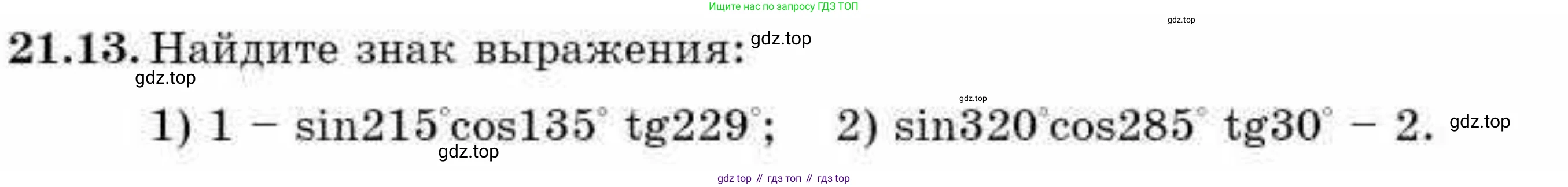ГДЗ Алгебра, 9 класс Учебник, авторы: Абылкасымова Алма Есимбековна, Кучер Татьяна Павловна, Корчевский Владимир Евгеньевич, Жумагулова Зауре Абдыкеновна, издательство Мектеп, Алматы, 2019, бирюзового цвета, Часть 2, страница 33, номер 21.13, Условие рус