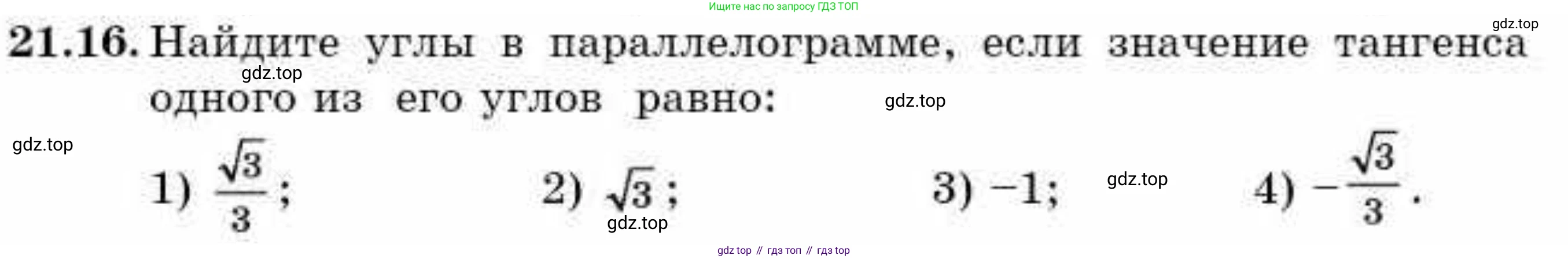 ГДЗ Алгебра, 9 класс Учебник, авторы: Абылкасымова Алма Есимбековна, Кучер Татьяна Павловна, Корчевский Владимир Евгеньевич, Жумагулова Зауре Абдыкеновна, издательство Мектеп, Алматы, 2019, бирюзового цвета, Часть 2, страница 33, номер 21.16, Условие рус