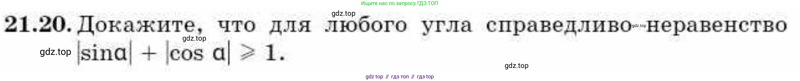 ГДЗ Алгебра, 9 класс Учебник, авторы: Абылкасымова Алма Есимбековна, Кучер Татьяна Павловна, Корчевский Владимир Евгеньевич, Жумагулова Зауре Абдыкеновна, издательство Мектеп, Алматы, 2019, бирюзового цвета, Часть 2, страница 33, номер 21.20, Условие рус