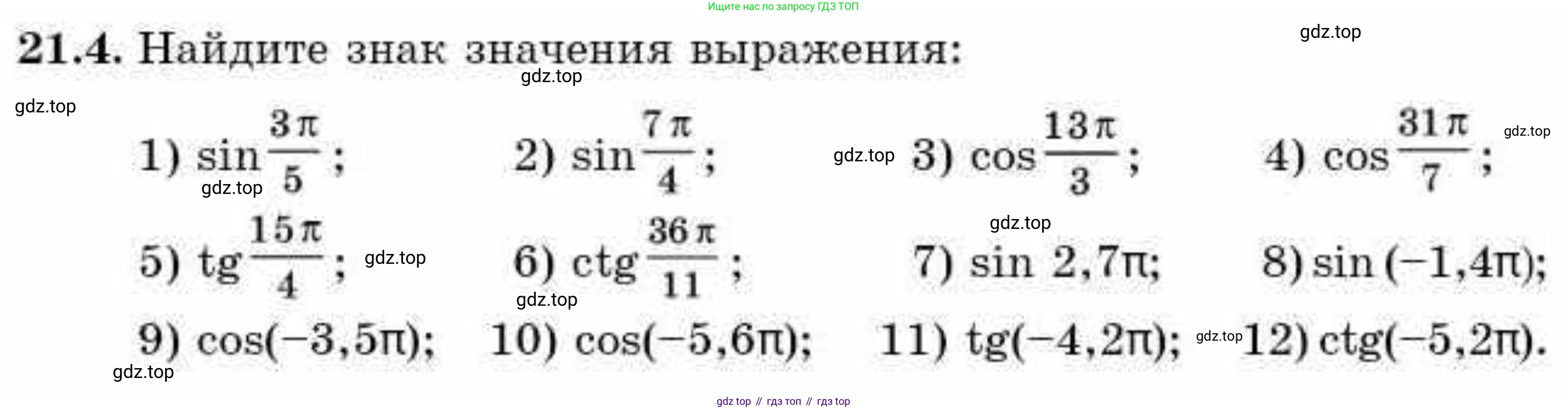ГДЗ Алгебра, 9 класс Учебник, авторы: Абылкасымова Алма Есимбековна, Кучер Татьяна Павловна, Корчевский Владимир Евгеньевич, Жумагулова Зауре Абдыкеновна, издательство Мектеп, Алматы, 2019, бирюзового цвета, Часть 2, страница 31, номер 21.4, Условие рус