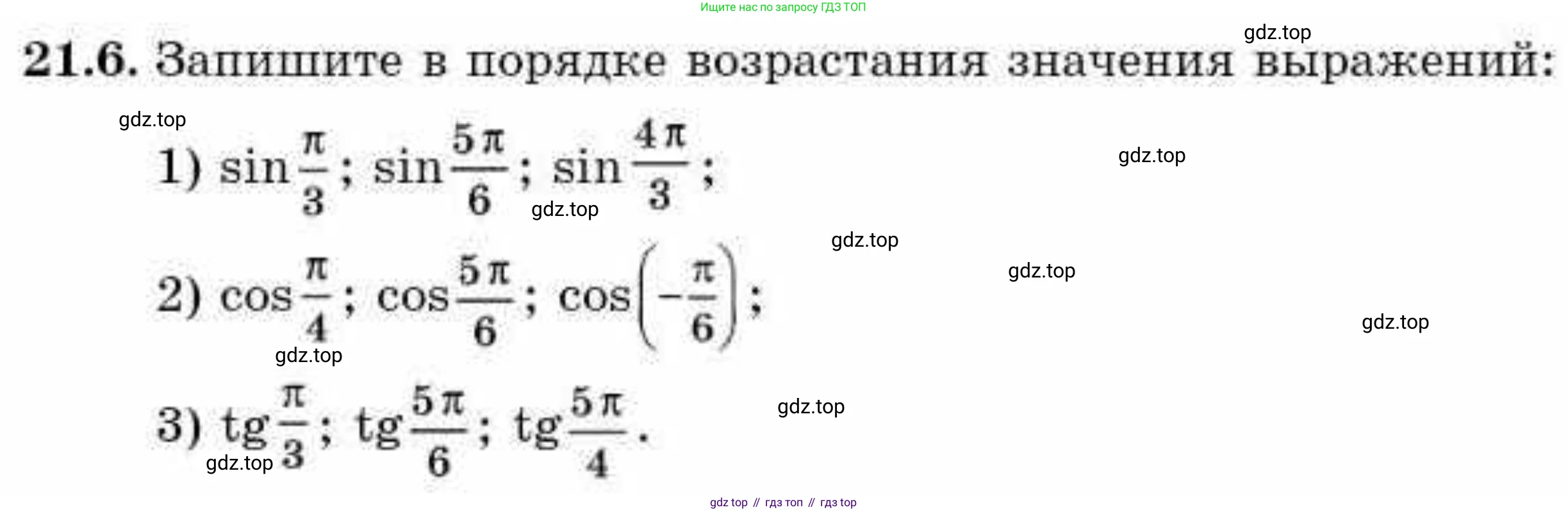 ГДЗ Алгебра, 9 класс Учебник, авторы: Абылкасымова Алма Есимбековна, Кучер Татьяна Павловна, Корчевский Владимир Евгеньевич, Жумагулова Зауре Абдыкеновна, издательство Мектеп, Алматы, 2019, бирюзового цвета, Часть 2, страница 32, номер 21.6, Условие рус