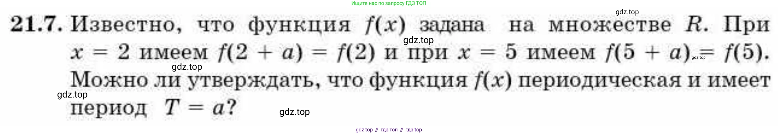 ГДЗ Алгебра, 9 класс Учебник, авторы: Абылкасымова Алма Есимбековна, Кучер Татьяна Павловна, Корчевский Владимир Евгеньевич, Жумагулова Зауре Абдыкеновна, издательство Мектеп, Алматы, 2019, бирюзового цвета, Часть 2, страница 32, номер 21.7, Условие рус