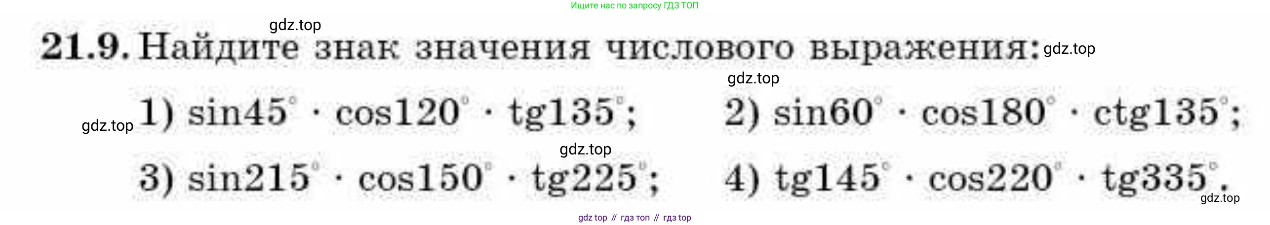 ГДЗ Алгебра, 9 класс Учебник, авторы: Абылкасымова Алма Есимбековна, Кучер Татьяна Павловна, Корчевский Владимир Евгеньевич, Жумагулова Зауре Абдыкеновна, издательство Мектеп, Алматы, 2019, бирюзового цвета, Часть 2, страница 32, номер 21.9, Условие рус