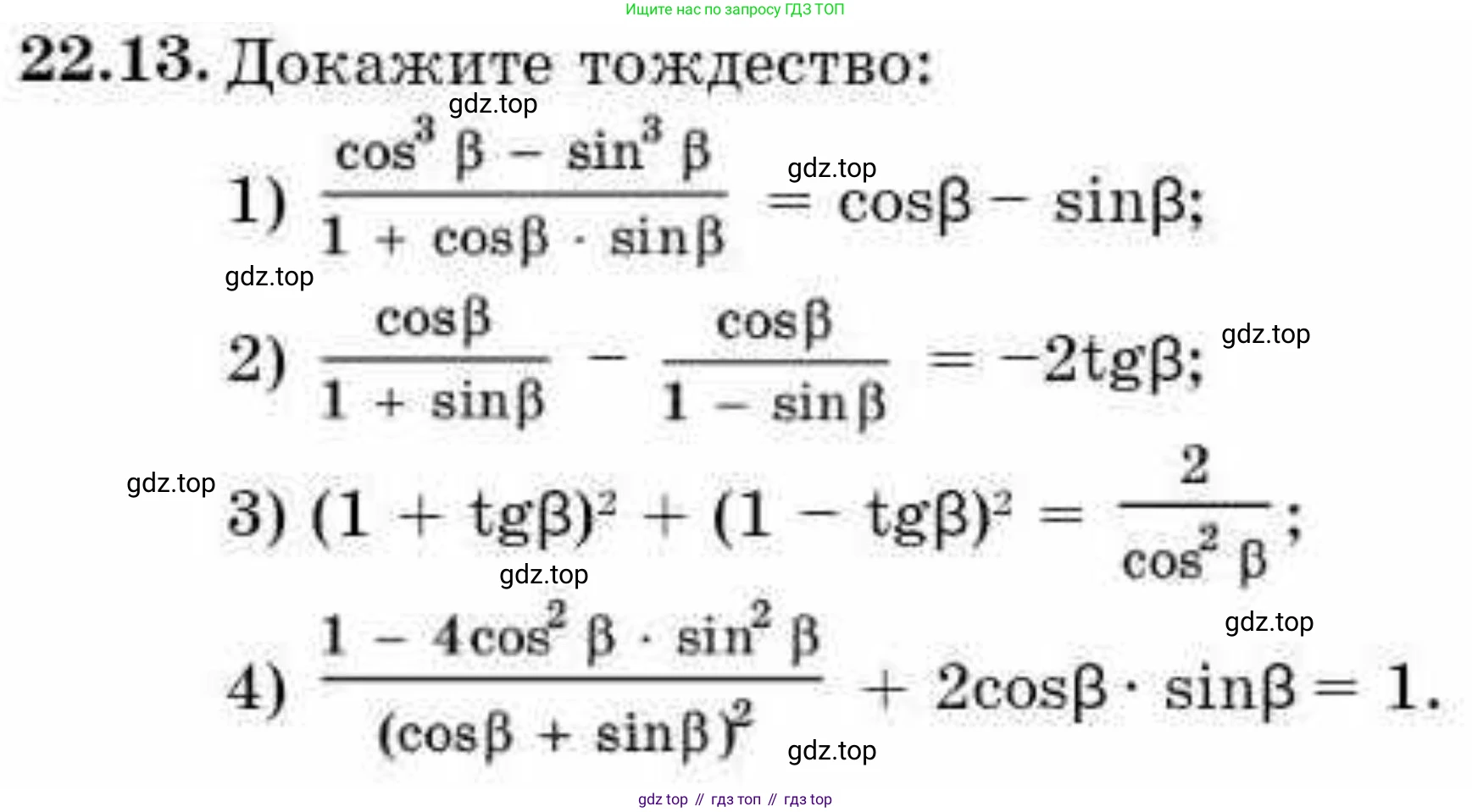 ГДЗ Алгебра, 9 класс Учебник, авторы: Абылкасымова Алма Есимбековна, Кучер Татьяна Павловна, Корчевский Владимир Евгеньевич, Жумагулова Зауре Абдыкеновна, издательство Мектеп, Алматы, 2019, бирюзового цвета, Часть 2, страница 41, номер 22.13, Условие рус