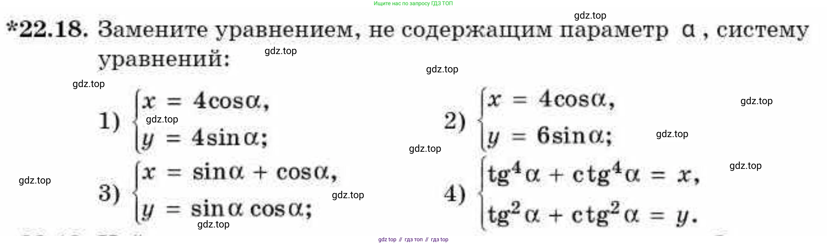 ГДЗ Алгебра, 9 класс Учебник, авторы: Абылкасымова Алма Есимбековна, Кучер Татьяна Павловна, Корчевский Владимир Евгеньевич, Жумагулова Зауре Абдыкеновна, издательство Мектеп, Алматы, 2019, бирюзового цвета, Часть 2, страница 42, номер 22.18, Условие рус