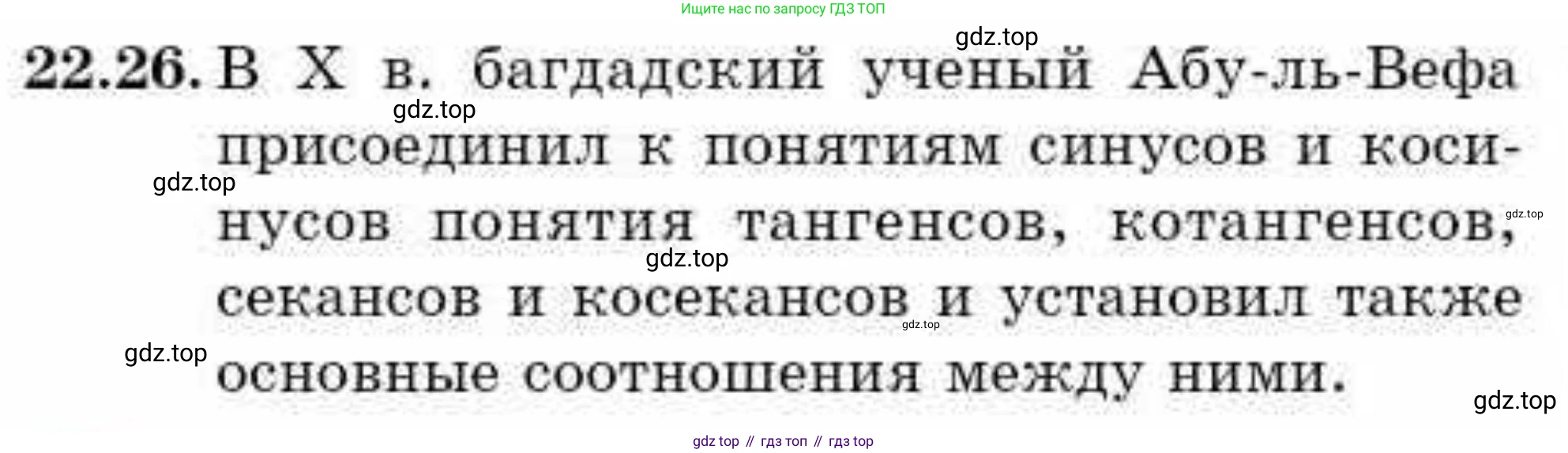 ГДЗ Алгебра, 9 класс Учебник, авторы: Абылкасымова Алма Есимбековна, Кучер Татьяна Павловна, Корчевский Владимир Евгеньевич, Жумагулова Зауре Абдыкеновна, издательство Мектеп, Алматы, 2019, бирюзового цвета, Часть 2, страница 43, номер 22.26, Условие рус