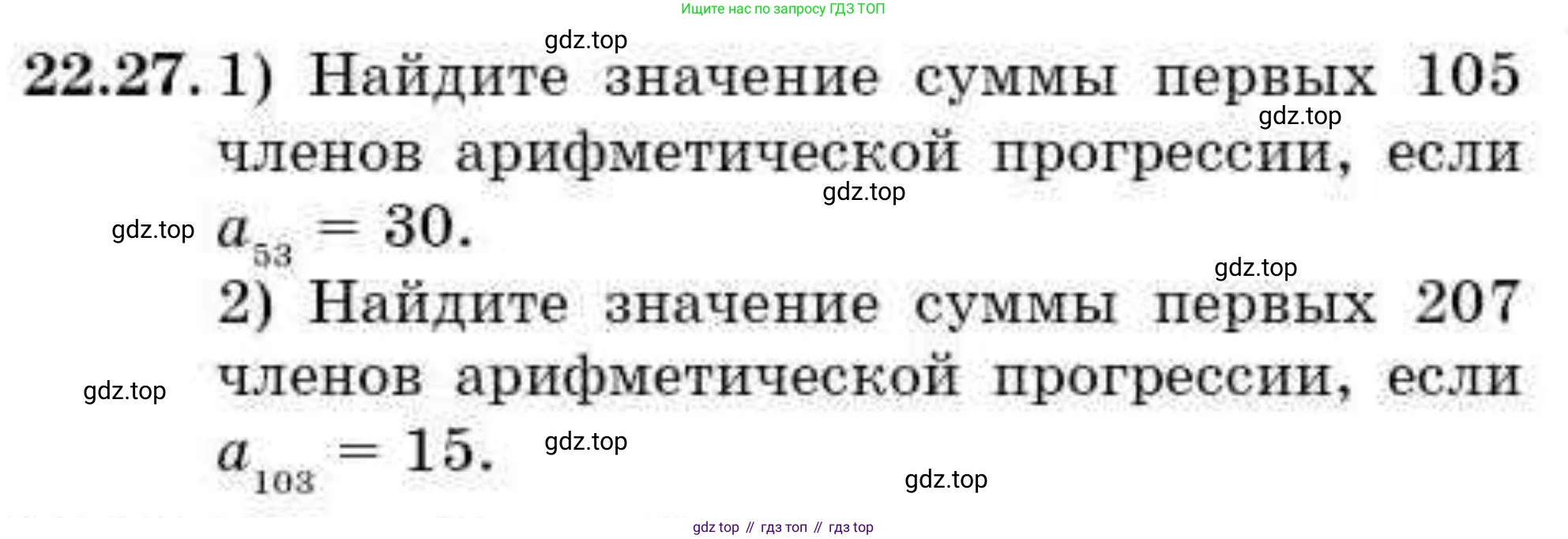 ГДЗ Алгебра, 9 класс Учебник, авторы: Абылкасымова Алма Есимбековна, Кучер Татьяна Павловна, Корчевский Владимир Евгеньевич, Жумагулова Зауре Абдыкеновна, издательство Мектеп, Алматы, 2019, бирюзового цвета, Часть 2, страница 43, номер 22.27, Условие рус