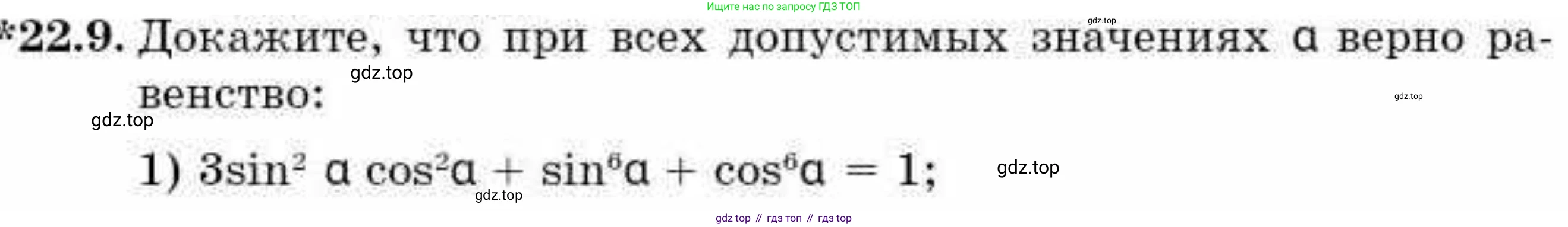 ГДЗ Алгебра, 9 класс Учебник, авторы: Абылкасымова Алма Есимбековна, Кучер Татьяна Павловна, Корчевский Владимир Евгеньевич, Жумагулова Зауре Абдыкеновна, издательство Мектеп, Алматы, 2019, бирюзового цвета, Часть 2, страница 40, номер 22.9, Условие рус