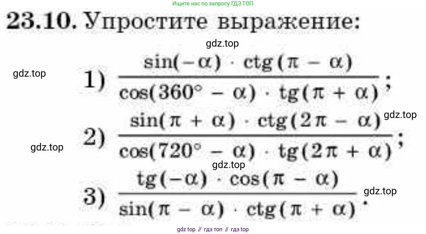 ГДЗ Алгебра, 9 класс Учебник, авторы: Абылкасымова Алма Есимбековна, Кучер Татьяна Павловна, Корчевский Владимир Евгеньевич, Жумагулова Зауре Абдыкеновна, издательство Мектеп, Алматы, 2019, бирюзового цвета, Часть 2, страница 52, номер 23.10, Условие рус