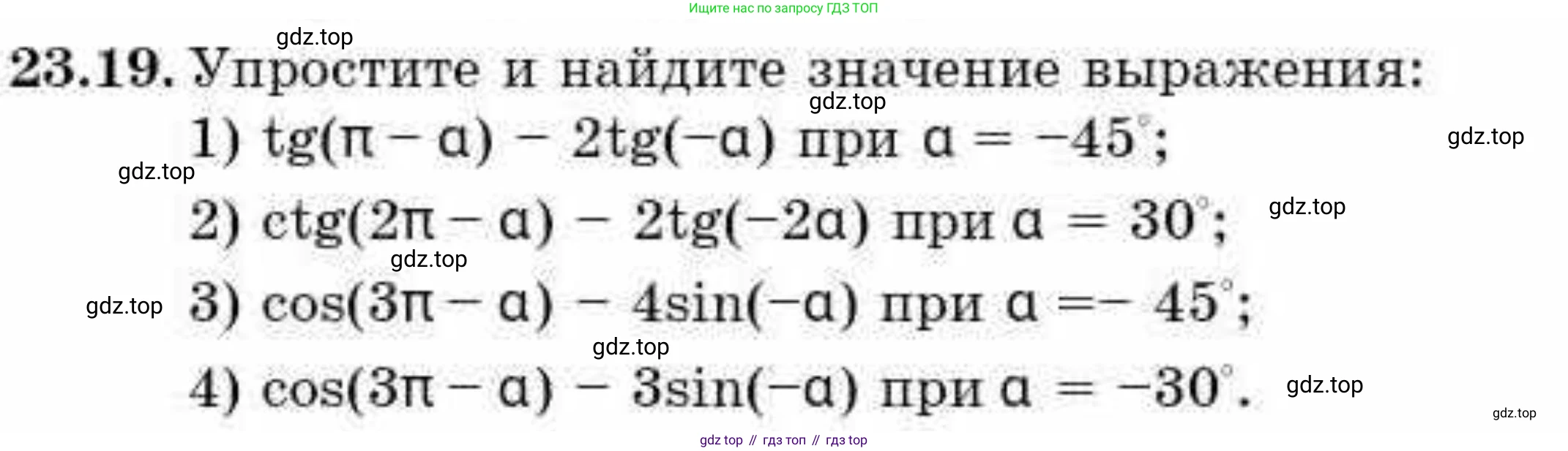 ГДЗ Алгебра, 9 класс Учебник, авторы: Абылкасымова Алма Есимбековна, Кучер Татьяна Павловна, Корчевский Владимир Евгеньевич, Жумагулова Зауре Абдыкеновна, издательство Мектеп, Алматы, 2019, бирюзового цвета, Часть 2, страница 53, номер 23.19, Условие рус