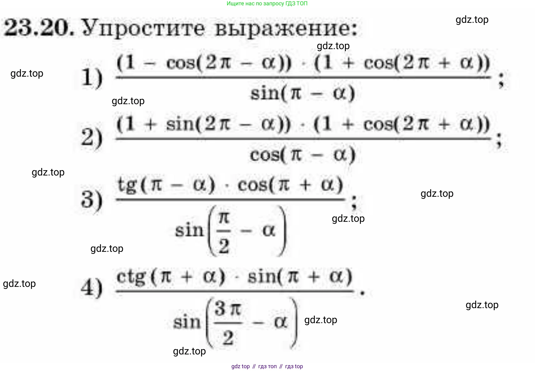 ГДЗ Алгебра, 9 класс Учебник, авторы: Абылкасымова Алма Есимбековна, Кучер Татьяна Павловна, Корчевский Владимир Евгеньевич, Жумагулова Зауре Абдыкеновна, издательство Мектеп, Алматы, 2019, бирюзового цвета, Часть 2, страница 53, номер 23.20, Условие рус