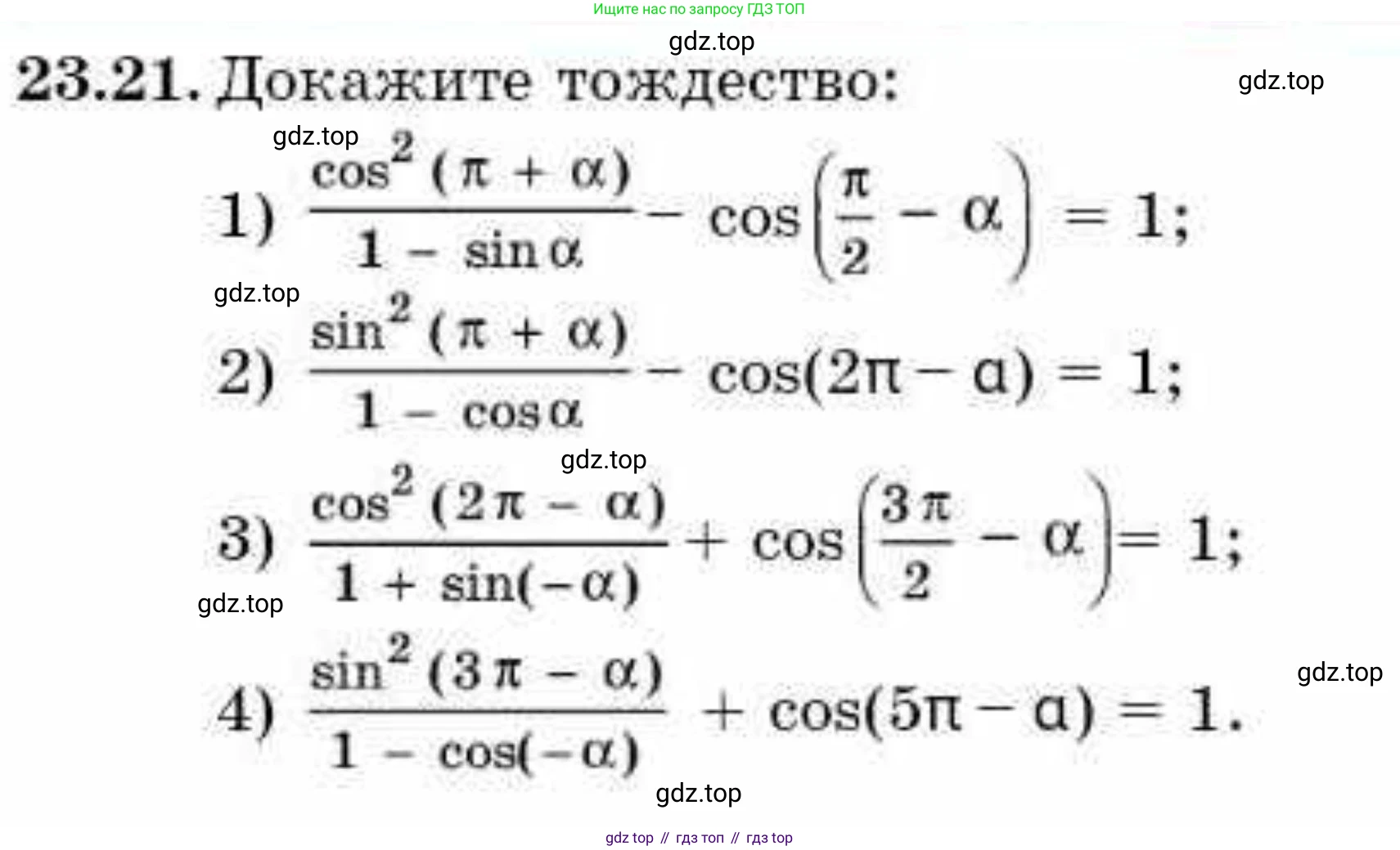 ГДЗ Алгебра, 9 класс Учебник, авторы: Абылкасымова Алма Есимбековна, Кучер Татьяна Павловна, Корчевский Владимир Евгеньевич, Жумагулова Зауре Абдыкеновна, издательство Мектеп, Алматы, 2019, бирюзового цвета, Часть 2, страница 54, номер 23.21, Условие рус