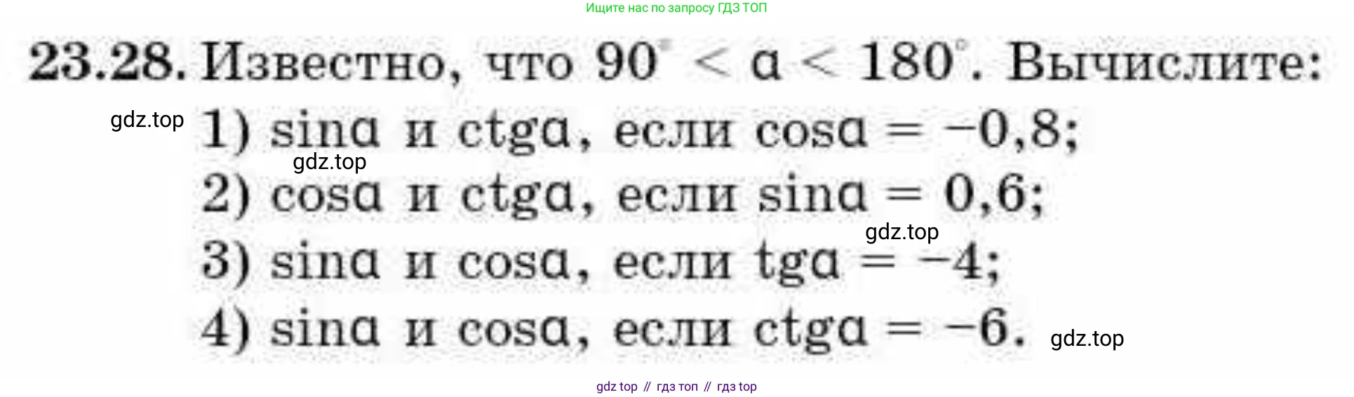 ГДЗ Алгебра, 9 класс Учебник, авторы: Абылкасымова Алма Есимбековна, Кучер Татьяна Павловна, Корчевский Владимир Евгеньевич, Жумагулова Зауре Абдыкеновна, издательство Мектеп, Алматы, 2019, бирюзового цвета, Часть 2, страница 55, номер 23.28, Условие рус