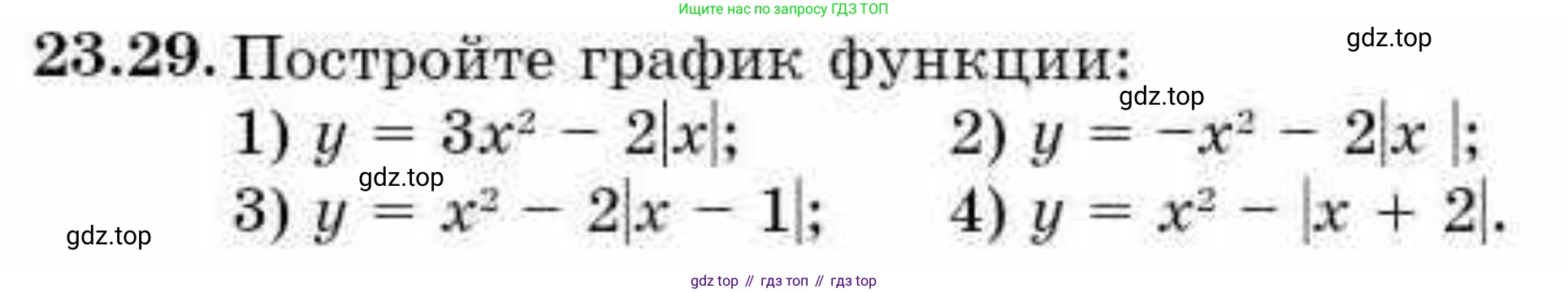 ГДЗ Алгебра, 9 класс Учебник, авторы: Абылкасымова Алма Есимбековна, Кучер Татьяна Павловна, Корчевский Владимир Евгеньевич, Жумагулова Зауре Абдыкеновна, издательство Мектеп, Алматы, 2019, бирюзового цвета, Часть 2, страница 55, номер 23.29, Условие рус