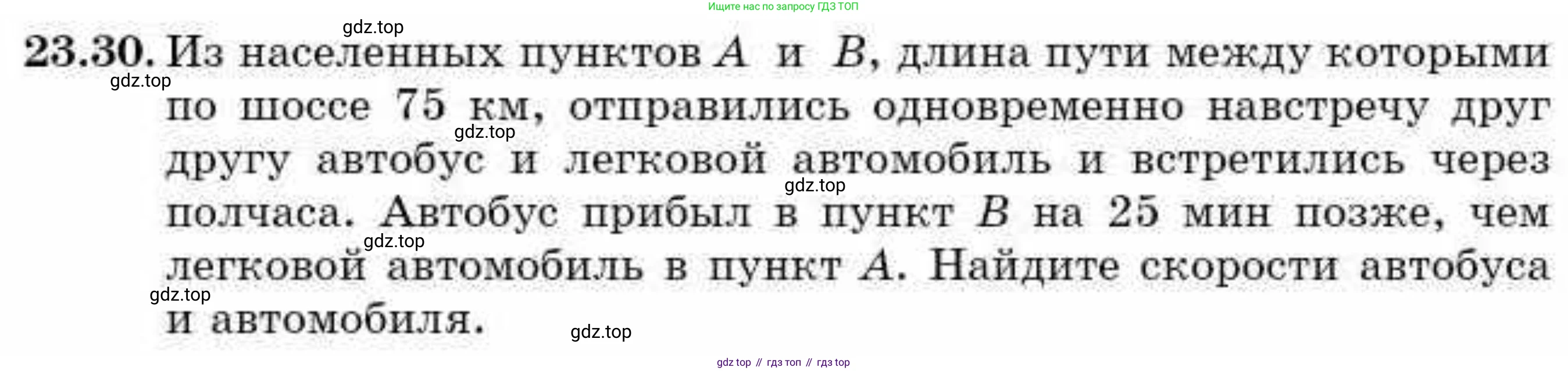 ГДЗ Алгебра, 9 класс Учебник, авторы: Абылкасымова Алма Есимбековна, Кучер Татьяна Павловна, Корчевский Владимир Евгеньевич, Жумагулова Зауре Абдыкеновна, издательство Мектеп, Алматы, 2019, бирюзового цвета, Часть 2, страница 55, номер 23.30, Условие рус