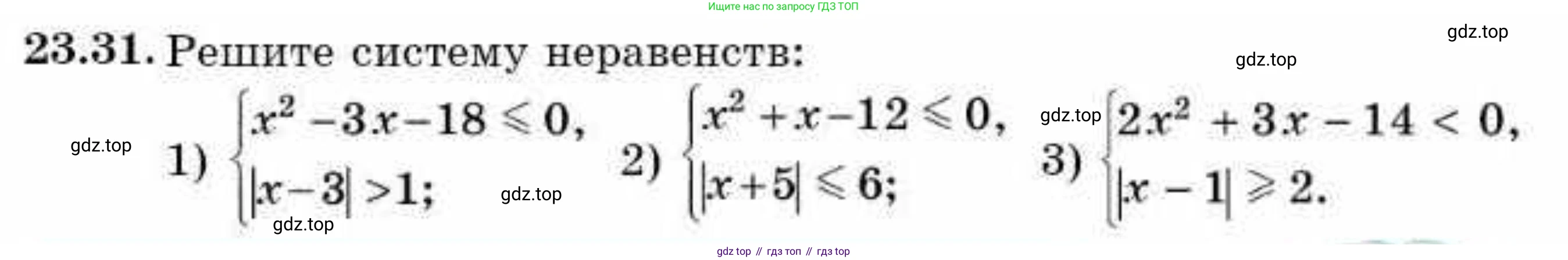 ГДЗ Алгебра, 9 класс Учебник, авторы: Абылкасымова Алма Есимбековна, Кучер Татьяна Павловна, Корчевский Владимир Евгеньевич, Жумагулова Зауре Абдыкеновна, издательство Мектеп, Алматы, 2019, бирюзового цвета, Часть 2, страница 55, номер 23.31, Условие рус