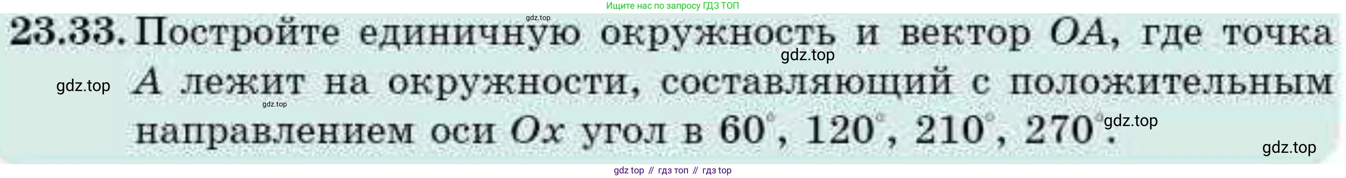 ГДЗ Алгебра, 9 класс Учебник, авторы: Абылкасымова Алма Есимбековна, Кучер Татьяна Павловна, Корчевский Владимир Евгеньевич, Жумагулова Зауре Абдыкеновна, издательство Мектеп, Алматы, 2019, бирюзового цвета, Часть 2, страница 55, номер 23.33, Условие рус