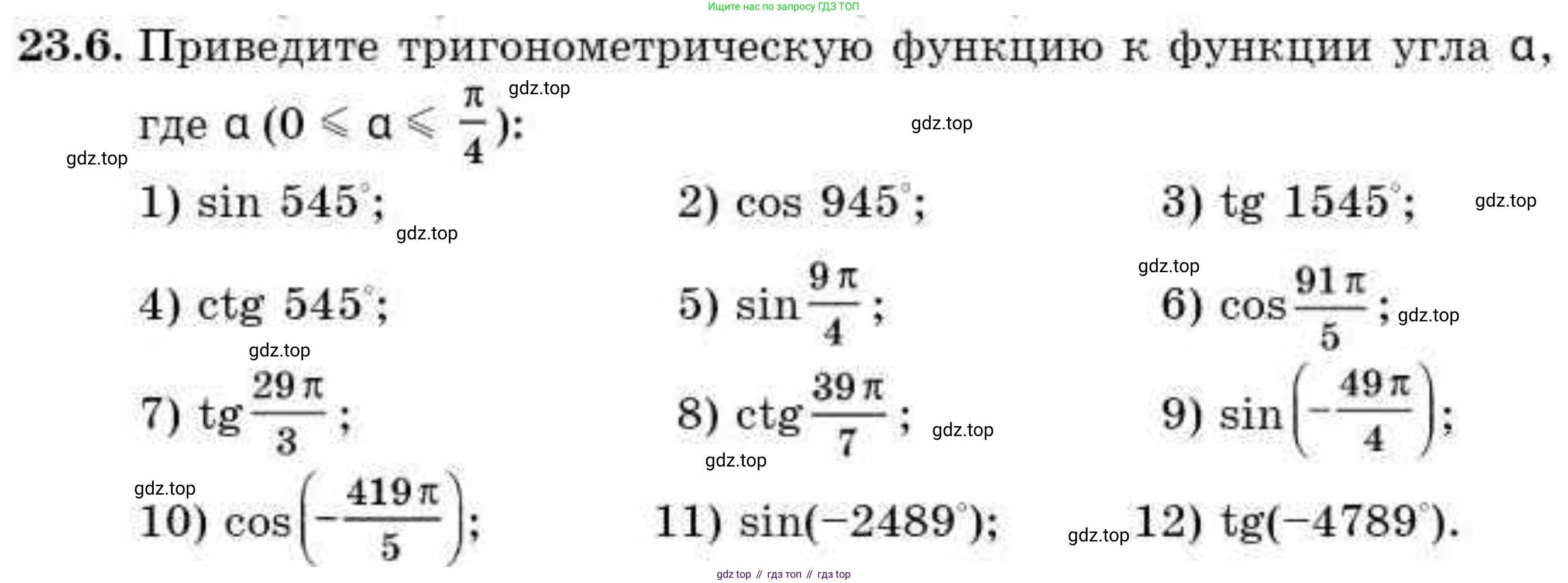 ГДЗ Алгебра, 9 класс Учебник, авторы: Абылкасымова Алма Есимбековна, Кучер Татьяна Павловна, Корчевский Владимир Евгеньевич, Жумагулова Зауре Абдыкеновна, издательство Мектеп, Алматы, 2019, бирюзового цвета, Часть 2, страница 51, номер 23.6, Условие рус
