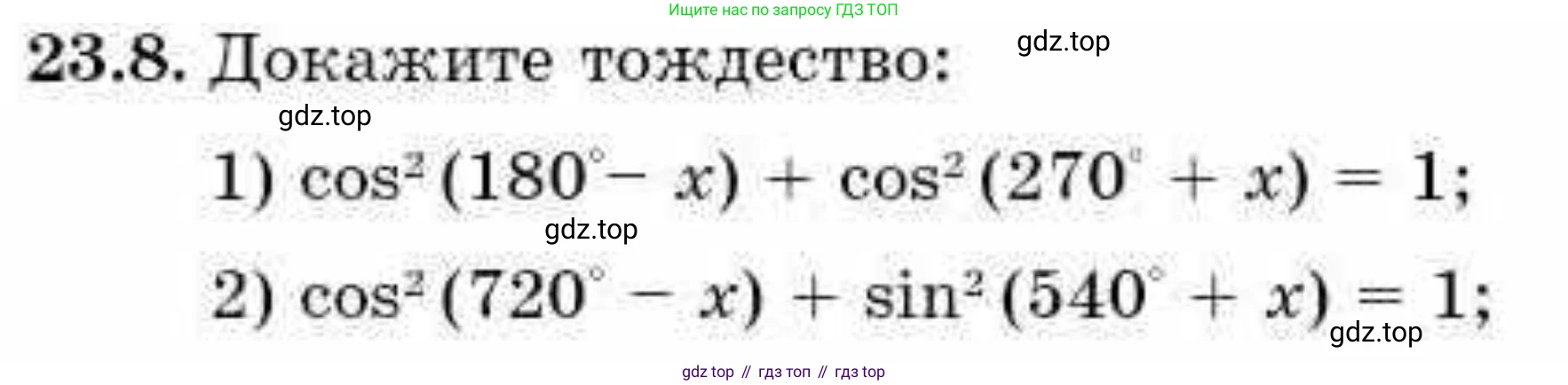 ГДЗ Алгебра, 9 класс Учебник, авторы: Абылкасымова Алма Есимбековна, Кучер Татьяна Павловна, Корчевский Владимир Евгеньевич, Жумагулова Зауре Абдыкеновна, издательство Мектеп, Алматы, 2019, бирюзового цвета, Часть 2, страница 51, номер 23.8, Условие рус