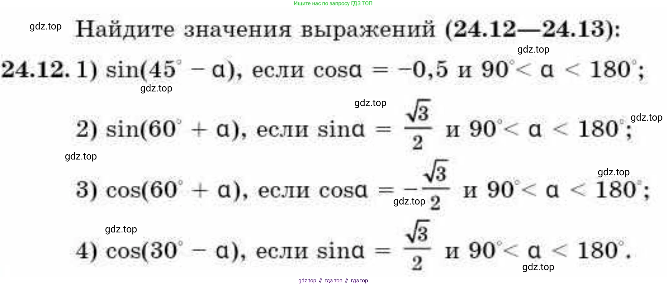 ГДЗ Алгебра, 9 класс Учебник, авторы: Абылкасымова Алма Есимбековна, Кучер Татьяна Павловна, Корчевский Владимир Евгеньевич, Жумагулова Зауре Абдыкеновна, издательство Мектеп, Алматы, 2019, бирюзового цвета, Часть 2, страница 60, номер 24.12, Условие рус