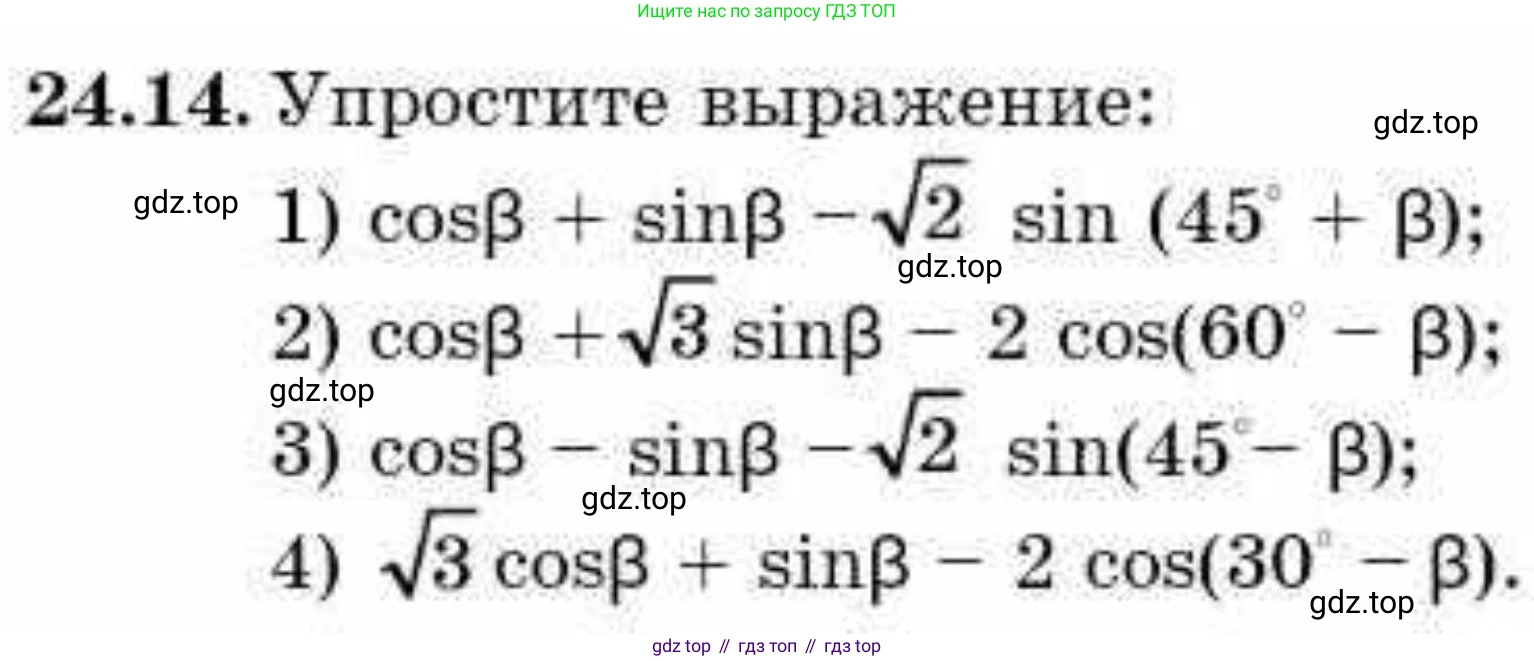 ГДЗ Алгебра, 9 класс Учебник, авторы: Абылкасымова Алма Есимбековна, Кучер Татьяна Павловна, Корчевский Владимир Евгеньевич, Жумагулова Зауре Абдыкеновна, издательство Мектеп, Алматы, 2019, бирюзового цвета, Часть 2, страница 61, номер 24.14, Условие рус