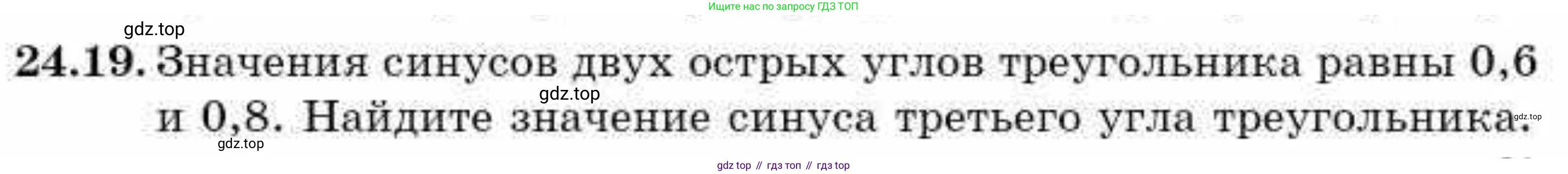 ГДЗ Алгебра, 9 класс Учебник, авторы: Абылкасымова Алма Есимбековна, Кучер Татьяна Павловна, Корчевский Владимир Евгеньевич, Жумагулова Зауре Абдыкеновна, издательство Мектеп, Алматы, 2019, бирюзового цвета, Часть 2, страница 61, номер 24.19, Условие рус