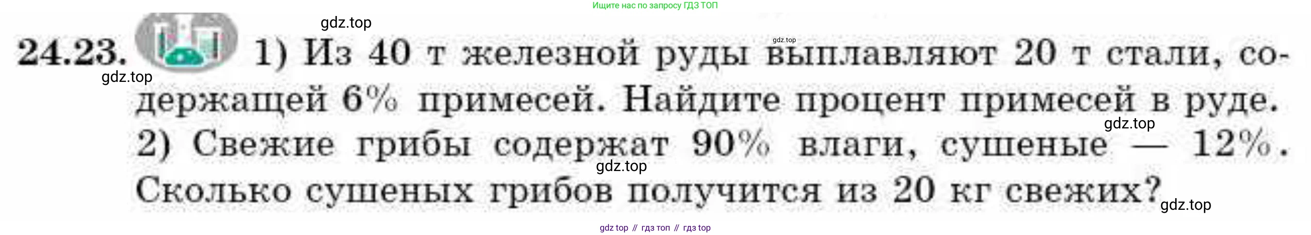 ГДЗ Алгебра, 9 класс Учебник, авторы: Абылкасымова Алма Есимбековна, Кучер Татьяна Павловна, Корчевский Владимир Евгеньевич, Жумагулова Зауре Абдыкеновна, издательство Мектеп, Алматы, 2019, бирюзового цвета, Часть 2, страница 62, номер 24.23, Условие рус