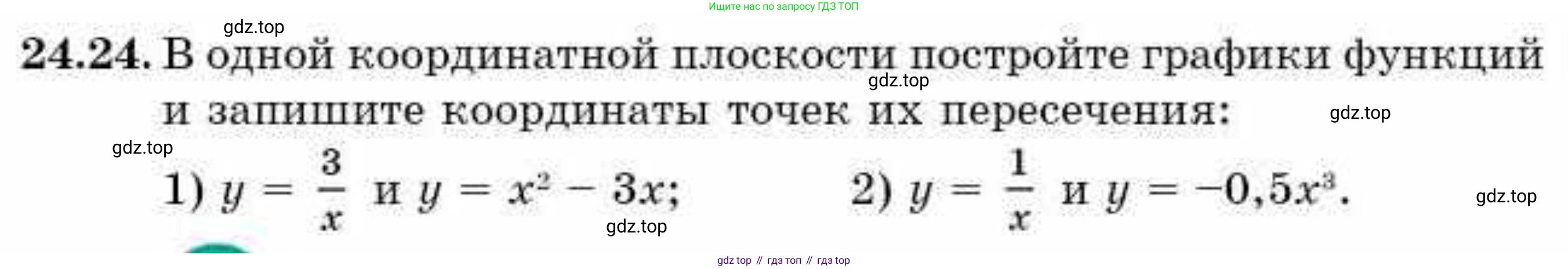 ГДЗ Алгебра, 9 класс Учебник, авторы: Абылкасымова Алма Есимбековна, Кучер Татьяна Павловна, Корчевский Владимир Евгеньевич, Жумагулова Зауре Абдыкеновна, издательство Мектеп, Алматы, 2019, бирюзового цвета, Часть 2, страница 62, номер 24.24, Условие рус