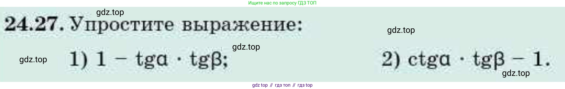 ГДЗ Алгебра, 9 класс Учебник, авторы: Абылкасымова Алма Есимбековна, Кучер Татьяна Павловна, Корчевский Владимир Евгеньевич, Жумагулова Зауре Абдыкеновна, издательство Мектеп, Алматы, 2019, бирюзового цвета, Часть 2, страница 63, номер 24.27, Условие рус