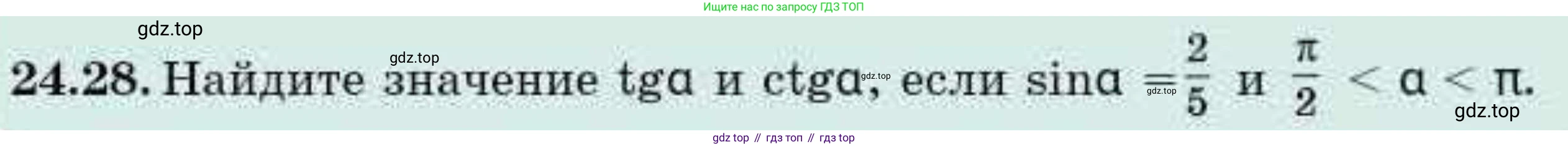 ГДЗ Алгебра, 9 класс Учебник, авторы: Абылкасымова Алма Есимбековна, Кучер Татьяна Павловна, Корчевский Владимир Евгеньевич, Жумагулова Зауре Абдыкеновна, издательство Мектеп, Алматы, 2019, бирюзового цвета, Часть 2, страница 63, номер 24.28, Условие рус