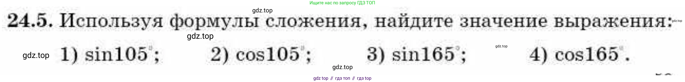ГДЗ Алгебра, 9 класс Учебник, авторы: Абылкасымова Алма Есимбековна, Кучер Татьяна Павловна, Корчевский Владимир Евгеньевич, Жумагулова Зауре Абдыкеновна, издательство Мектеп, Алматы, 2019, бирюзового цвета, Часть 2, страница 59, номер 24.5, Условие рус