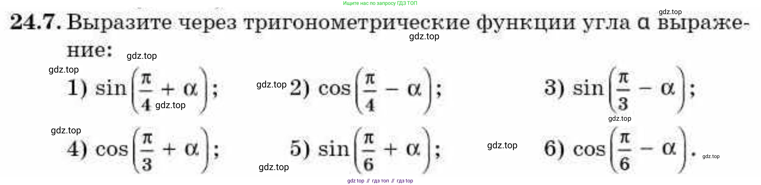 ГДЗ Алгебра, 9 класс Учебник, авторы: Абылкасымова Алма Есимбековна, Кучер Татьяна Павловна, Корчевский Владимир Евгеньевич, Жумагулова Зауре Абдыкеновна, издательство Мектеп, Алматы, 2019, бирюзового цвета, Часть 2, страница 60, номер 24.7, Условие рус