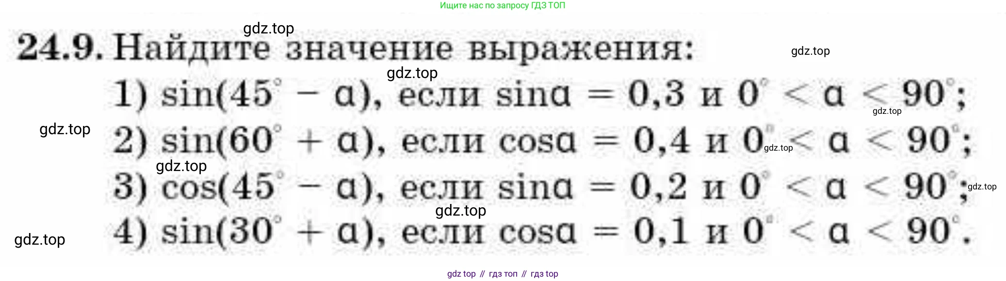 ГДЗ Алгебра, 9 класс Учебник, авторы: Абылкасымова Алма Есимбековна, Кучер Татьяна Павловна, Корчевский Владимир Евгеньевич, Жумагулова Зауре Абдыкеновна, издательство Мектеп, Алматы, 2019, бирюзового цвета, Часть 2, страница 60, номер 24.9, Условие рус