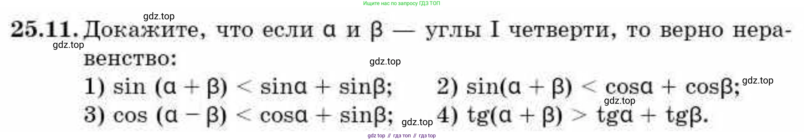 ГДЗ Алгебра, 9 класс Учебник, авторы: Абылкасымова Алма Есимбековна, Кучер Татьяна Павловна, Корчевский Владимир Евгеньевич, Жумагулова Зауре Абдыкеновна, издательство Мектеп, Алматы, 2019, бирюзового цвета, Часть 2, страница 66, номер 25.11, Условие рус