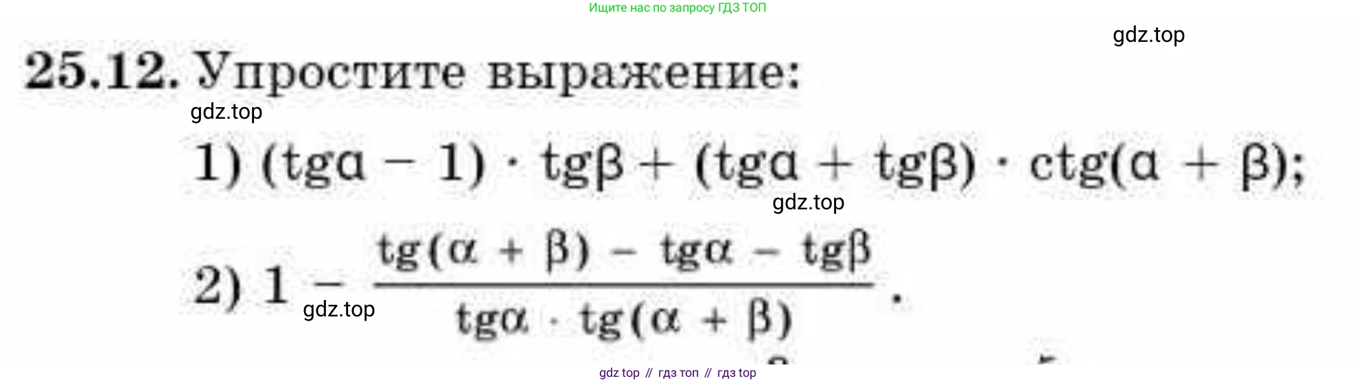 ГДЗ Алгебра, 9 класс Учебник, авторы: Абылкасымова Алма Есимбековна, Кучер Татьяна Павловна, Корчевский Владимир Евгеньевич, Жумагулова Зауре Абдыкеновна, издательство Мектеп, Алматы, 2019, бирюзового цвета, Часть 2, страница 66, номер 25.12, Условие рус