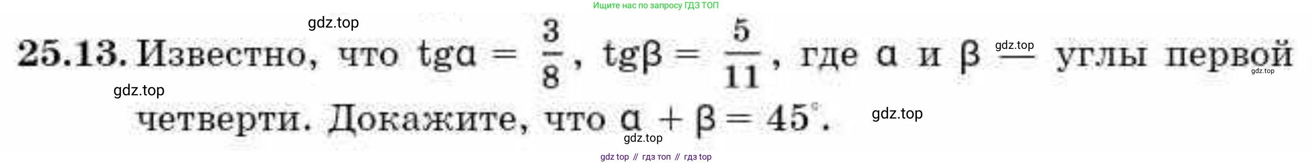 ГДЗ Алгебра, 9 класс Учебник, авторы: Абылкасымова Алма Есимбековна, Кучер Татьяна Павловна, Корчевский Владимир Евгеньевич, Жумагулова Зауре Абдыкеновна, издательство Мектеп, Алматы, 2019, бирюзового цвета, Часть 2, страница 66, номер 25.13, Условие рус