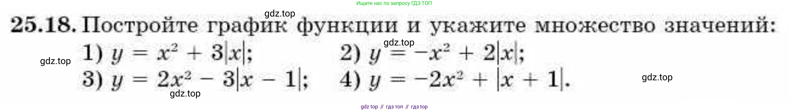 ГДЗ Алгебра, 9 класс Учебник, авторы: Абылкасымова Алма Есимбековна, Кучер Татьяна Павловна, Корчевский Владимир Евгеньевич, Жумагулова Зауре Абдыкеновна, издательство Мектеп, Алматы, 2019, бирюзового цвета, Часть 2, страница 66, номер 25.18, Условие рус