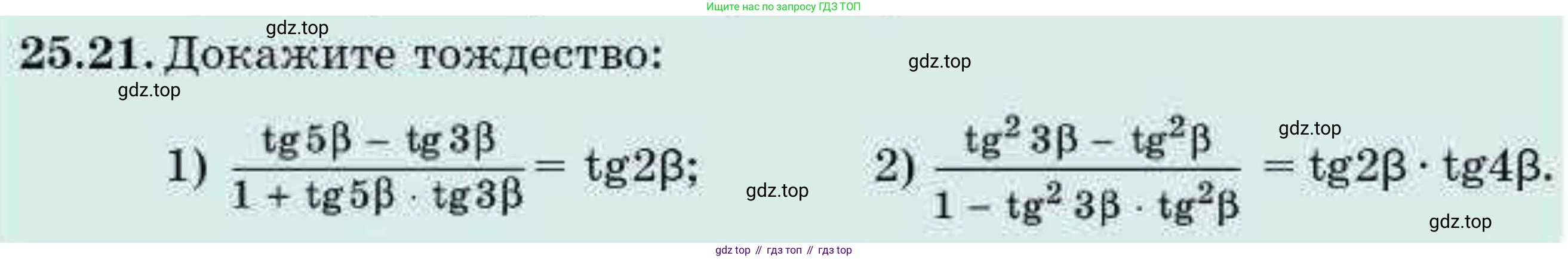 ГДЗ Алгебра, 9 класс Учебник, авторы: Абылкасымова Алма Есимбековна, Кучер Татьяна Павловна, Корчевский Владимир Евгеньевич, Жумагулова Зауре Абдыкеновна, издательство Мектеп, Алматы, 2019, бирюзового цвета, Часть 2, страница 67, номер 25.21, Условие рус